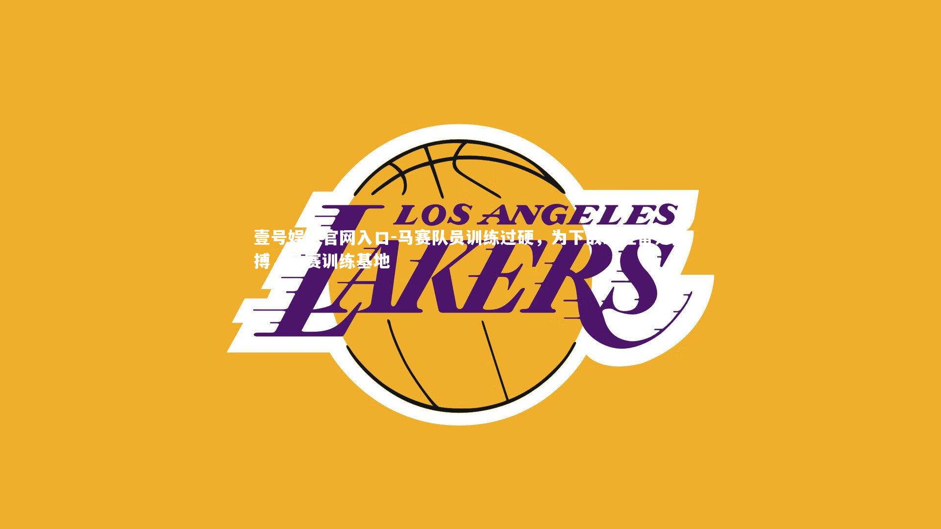 马赛队员训练过硬，为下战必胜奋力拼搏，马赛训练基地