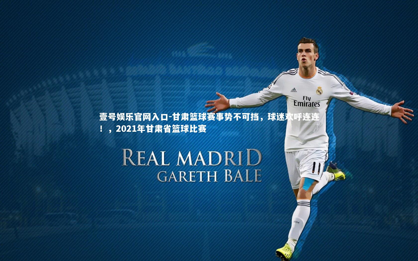 甘肃篮球赛事势不可挡，球迷欢呼连连！，2021年甘肃省篮球比赛