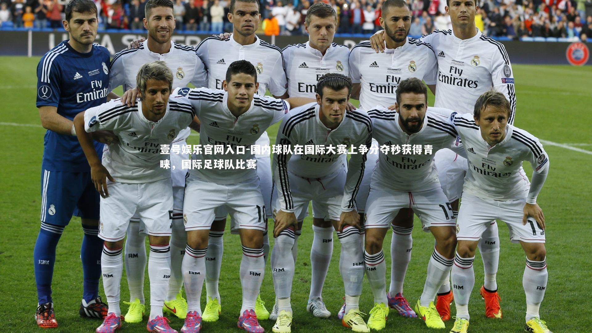 壹号娱乐官网入口-国内球队在国际大赛上争分夺秒获得青睐，国际足球队比赛