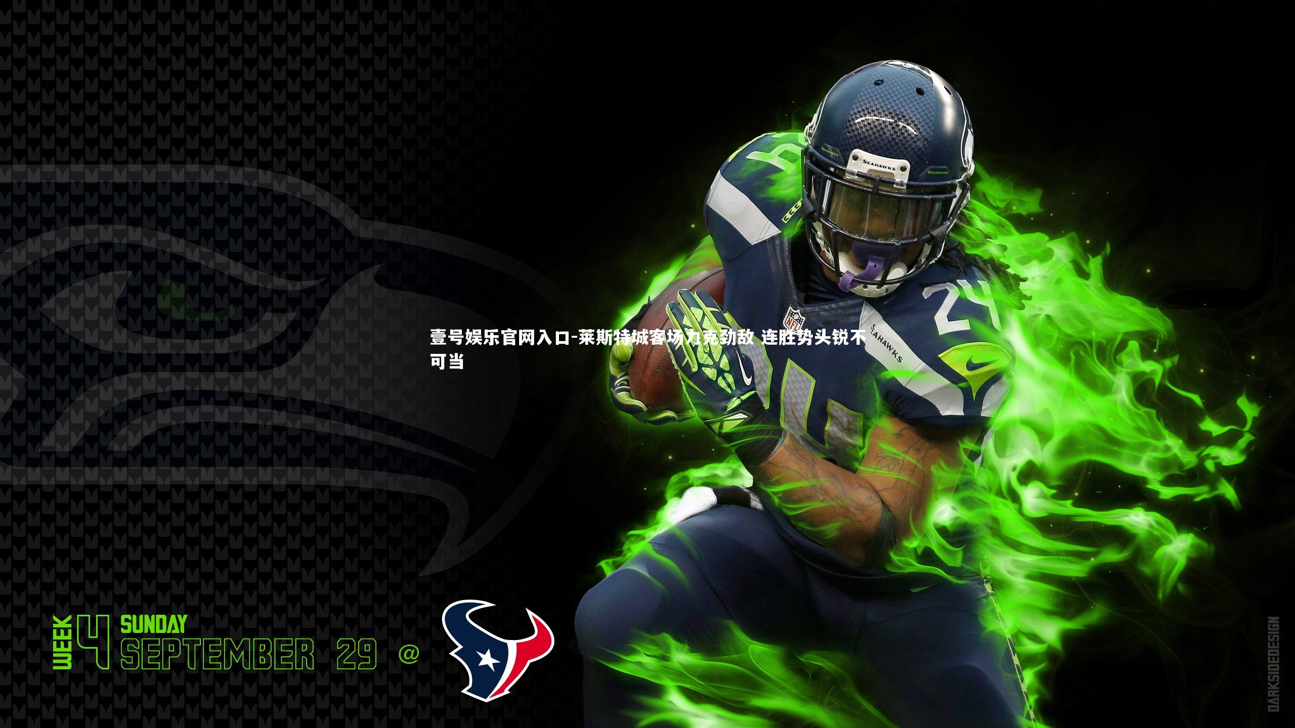 莱斯特城客场力克劲敌 连胜势头锐不可当