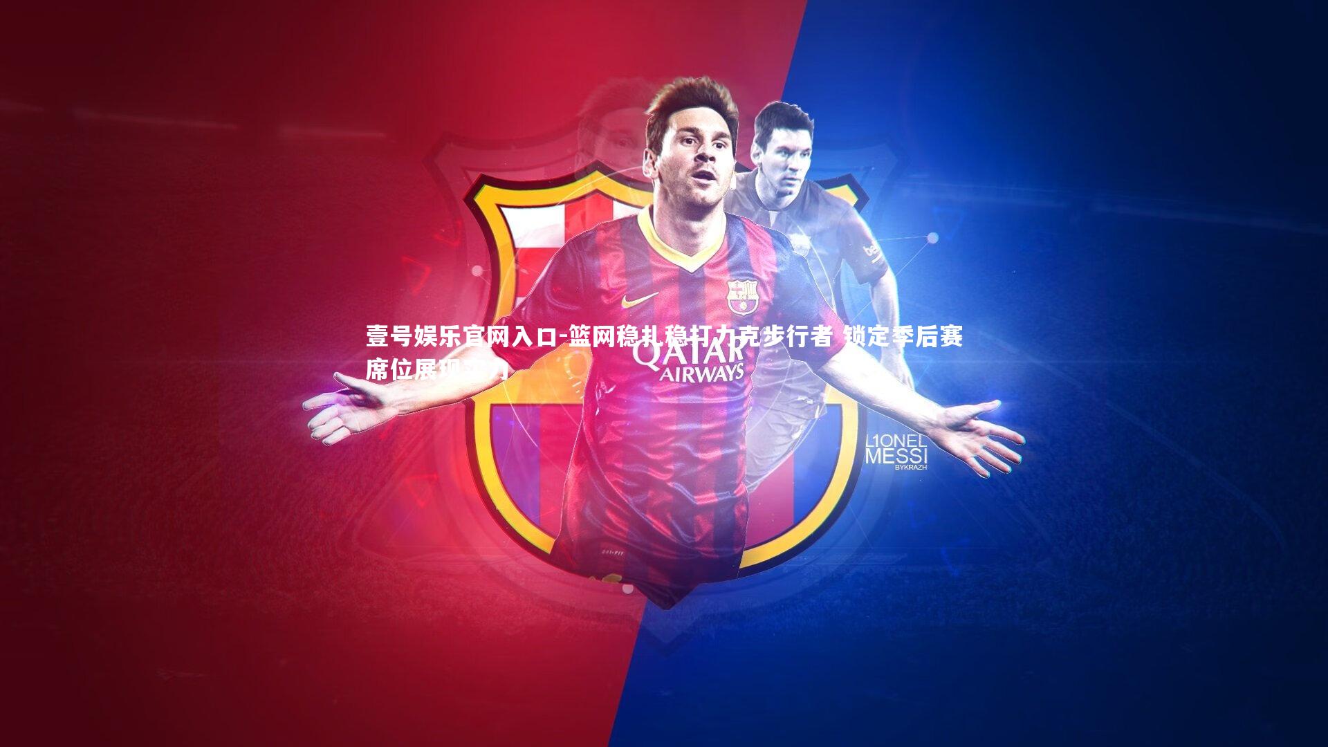 壹号娱乐官网入口-篮网稳扎稳打力克步行者 锁定季后赛席位展现实力