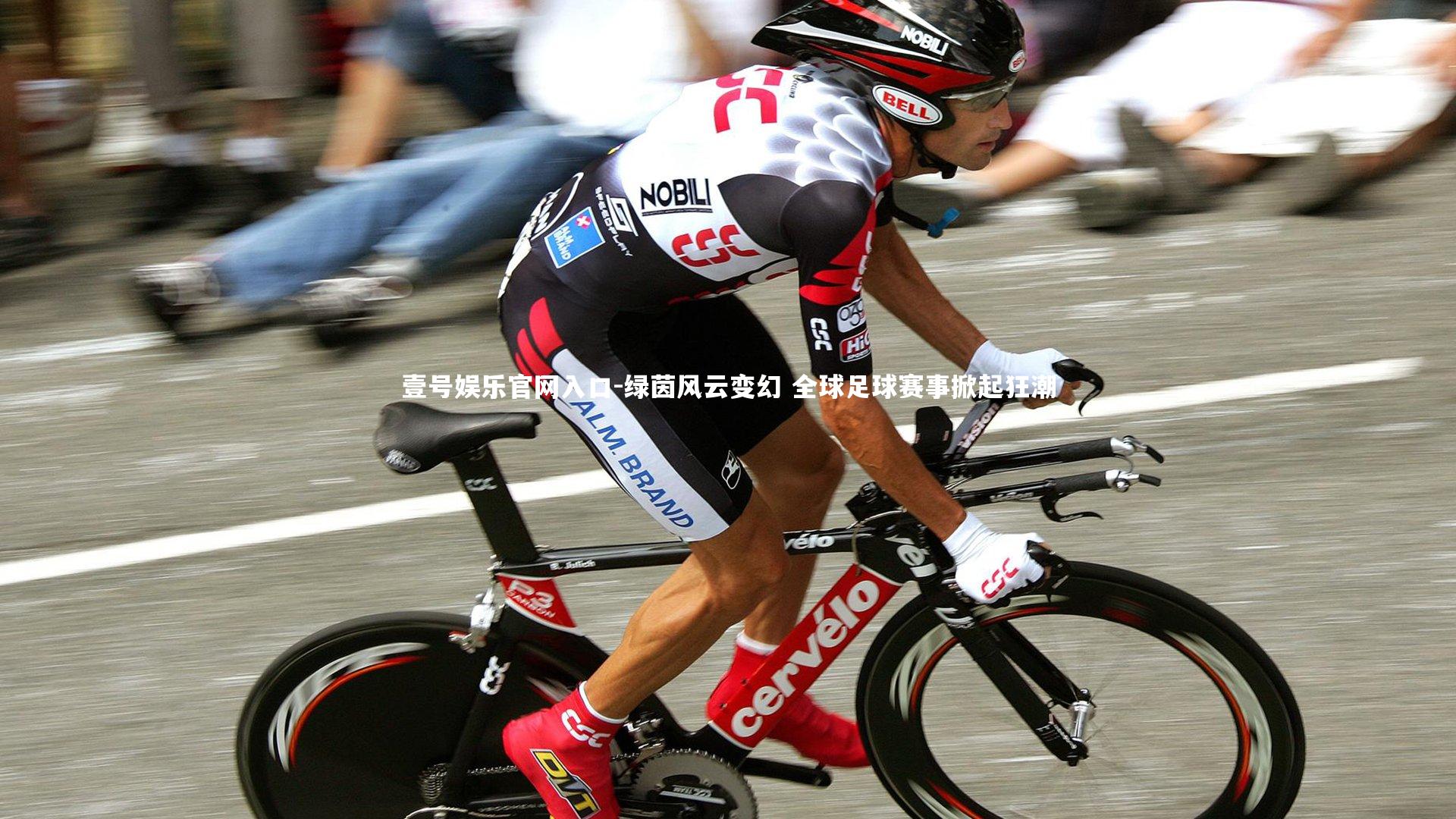 壹号娱乐官网入口-绿茵风云变幻 全球足球赛事掀起狂潮