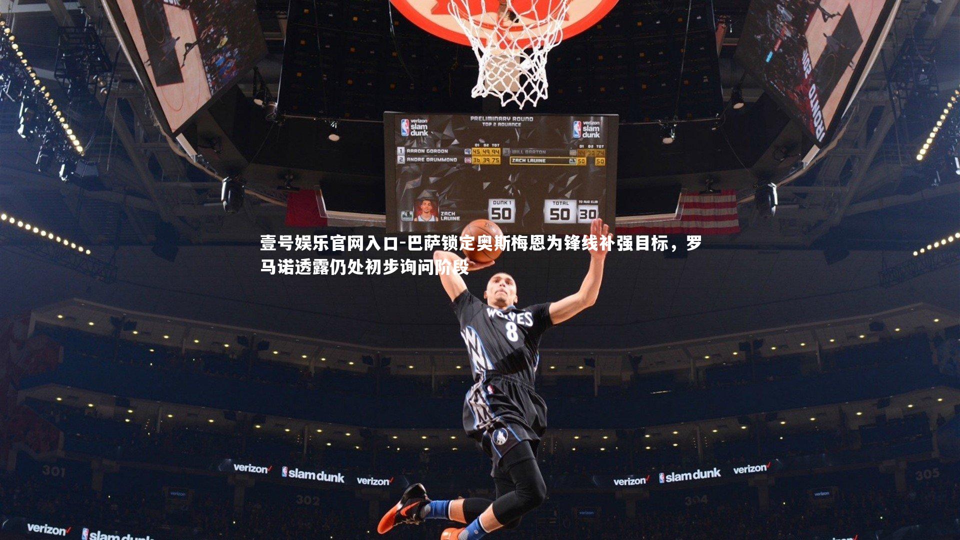 巴萨锁定奥斯梅恩为锋线补强目标,罗马诺透露仍处初步询问阶段