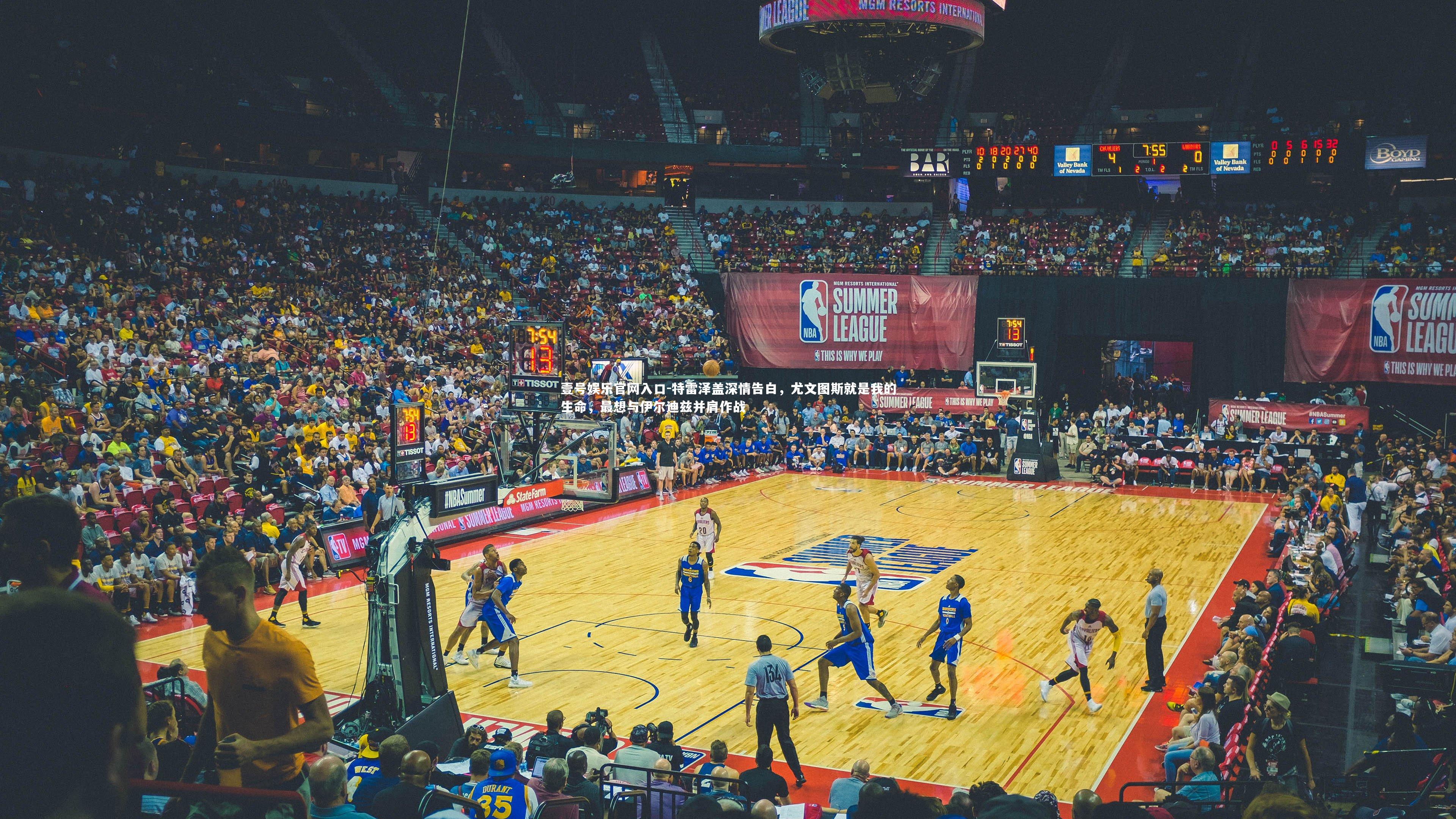 壹号娱乐官网入口-特雷泽盖深情告白，尤文图斯就是我的生命，最想与伊尔迪兹并肩作战